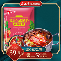 Chongqing Mao Ge sour shabu base small hot pot seasoning seasoning package kitchen seasoning tomato pot bottom rinse vegetable base