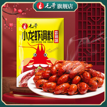 Mao Ge spicy crayfish seasoning bag spicy 160g Sichuan flavor Chongqing specialty spicy crab dry pot non-thirsty