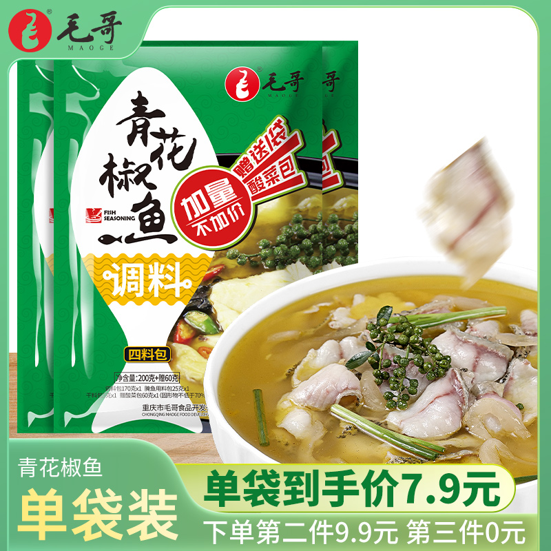 Mao Goo green pepper fish seasoning Chongqing Spicy Fish Condiments Water Cooking Sour vegetable fish Pepper Fish Green Pepper Fish Hot Pot Fish