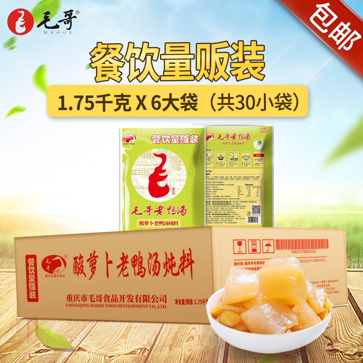 Chongqing Maotaic acid Luo Radish Old Duck Soup Stew 1 75kg * 6 bags Catering with clear soup hot pot paper ladle fish seasoning