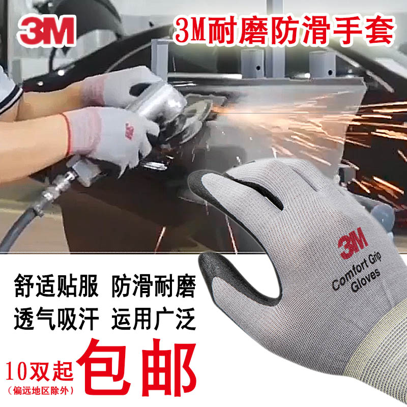 3M gloves comfortable wear-resistant non-slip gloves electrical and electrical industry labor insurance nitrile coated palm dipped rubber breathable and flexible