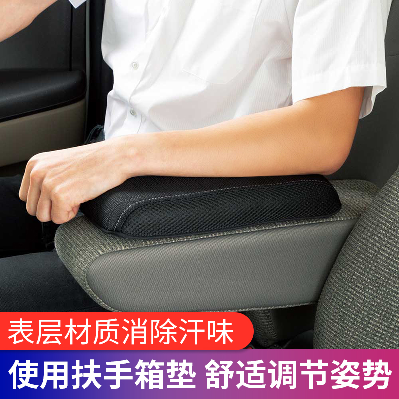 Car armrest box booster pad car central armrest box hand pillow car general decorative supplies