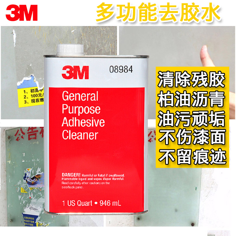 3M Gel car with powerful asphalt Asphalt adhesive to remove adhesive double-sided adhesive with no-injury car paint