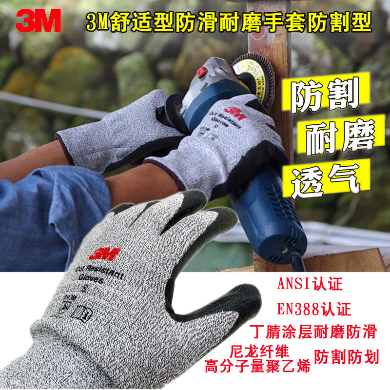 3M anti-cutting gloves anti-mechanical cutting gardening slaughtering and cutting woodwork glass carrying abrasion resistant cat grip protective gloves-Taobao