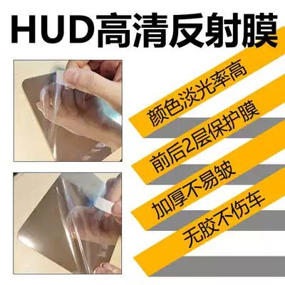 Car head-up display reflective film HUD film mobile phone reflective film front glass reflective film 2 sheets