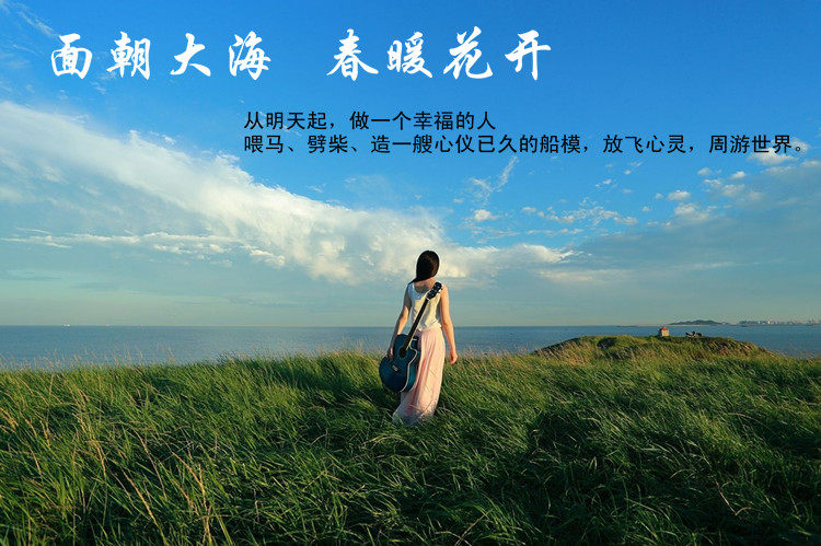  广告 面朝大海750.jpg