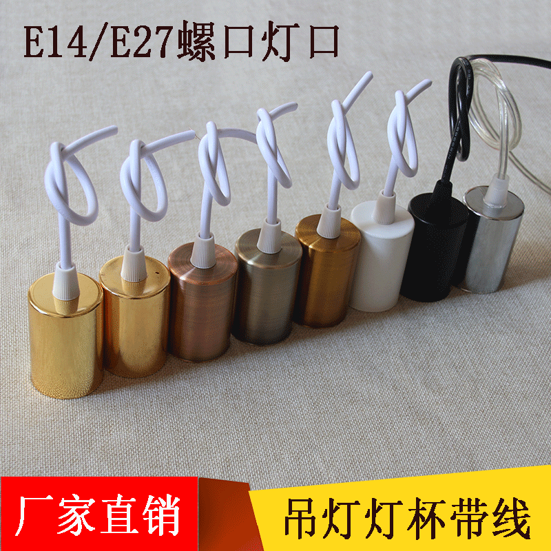 E14E27 chandelier lamp head with lamp cup with line 1 meter diy table lamp lamp cup lamp head screw lamp head lamp holder