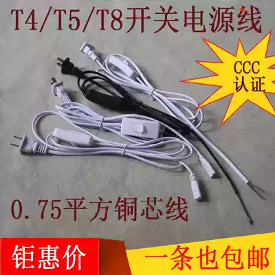 T4T5T8 with push button switch Power cord bracket LED cable Fluorescent lamp lamp plug cable accessories