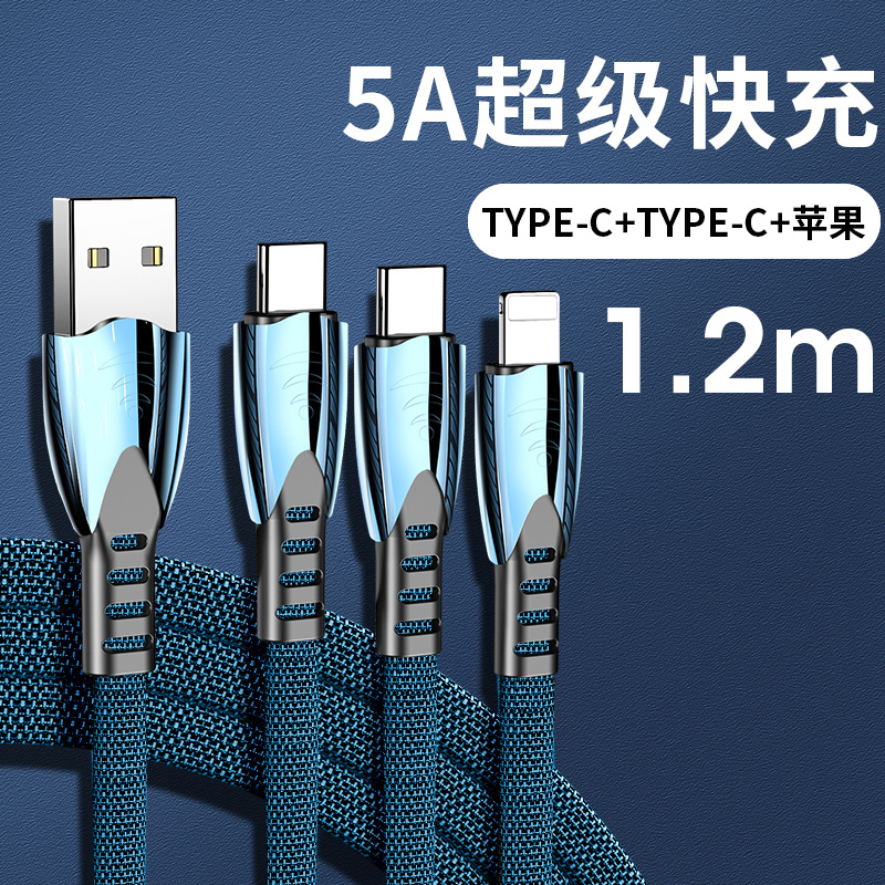 Sea Blue 1.2M [Type-C + Type-C + Apple] 5A Super Fast Charging? Speed Up By 99%data line Three in one 5A super Fast charging One drags three Charger cable lengthen 2 rice For Apple Huawei millet Android type c universal Three heads currency vehicle Vehicle suit multi-function