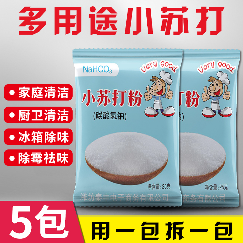 [USD 4.94] 5 kg household baking soda powder cleaning decontamination