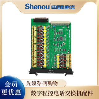 shenou Shenou switch digital program-controlled switch