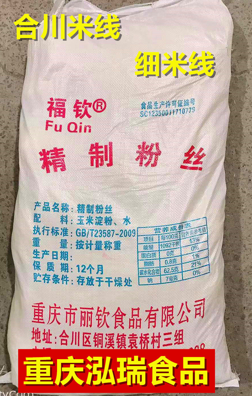 Chongqing Hechuan Mi Line Fochin Rice Line fine rice line fans need sample contact shopkeeper
