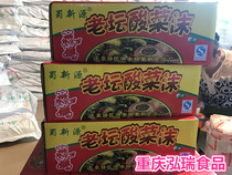 Shu Xinyuan Laotan sauerkraut foam cut 10kg 49 yuan more provinces Sauerkraut Fish sauerkraut vermicelli soup and so on