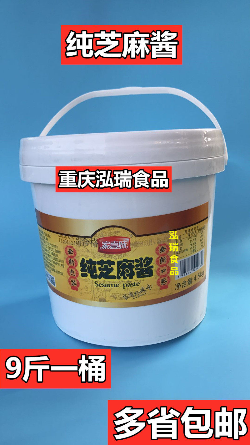 Pure home Sesame Sauce hot dry noodle hot noodle hot hot seam sauce 4 5KG barrel