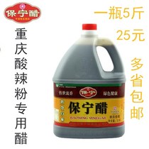 Sichuan specialty Baoning vinegar Grade 2 5kg sour and hot powder special aged vinegar 25 yuan