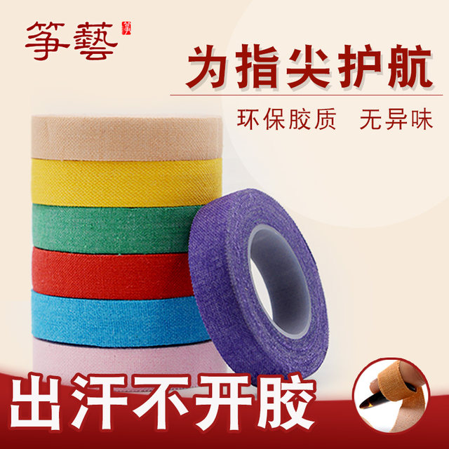 Zhengyi ສີ Guzheng Tape ເດັກນ້ອຍມືອາຊີບ breathable Pipa Tape ຜູ້ໃຫຍ່ Guzheng ເລັບຫຼິ້ນ tape ສົ່ງຟຣີ