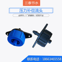 Pressure Compensation Type Drop Head 4L8L Removable Drop Head Orchard Drip Irrigation Potted Plant Steady Flow
