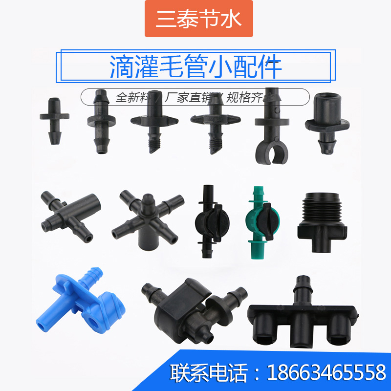 Drip Irrigation Micro Spray Gadget single double barb anti-drip Tooth Pick Up Hill Character Frame Tee Tee Four-way Five Pass Wool Pipe Accessories-Taobao