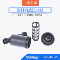 Net type filter Y type filter T filter Plastic spray irrigation drip filter device filter