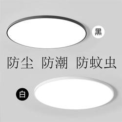 LED ceiling lamp ultra -thin three anti -lamp balcony bedroom bathroom bathroom kitchen moisture -proof anti -mosquito living room lamps
