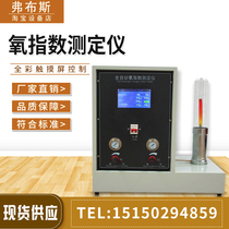 Automatic oxygen index tester plastic rubber foam film combustion performance detection machine oxygen index concentration determination machine