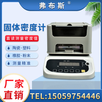 High-precision solid-liquid electronic density meter Plastic particle ceramic hydrometer Sponge powder true density measuring instrument