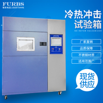 High and low temperature and heat impact test machine can be programmed two boxes three boxes of constant temperature and humidity detection of cold and heat impact aging box