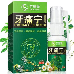 【竹福堂】特效去除牙龈上火肿痛喷剂