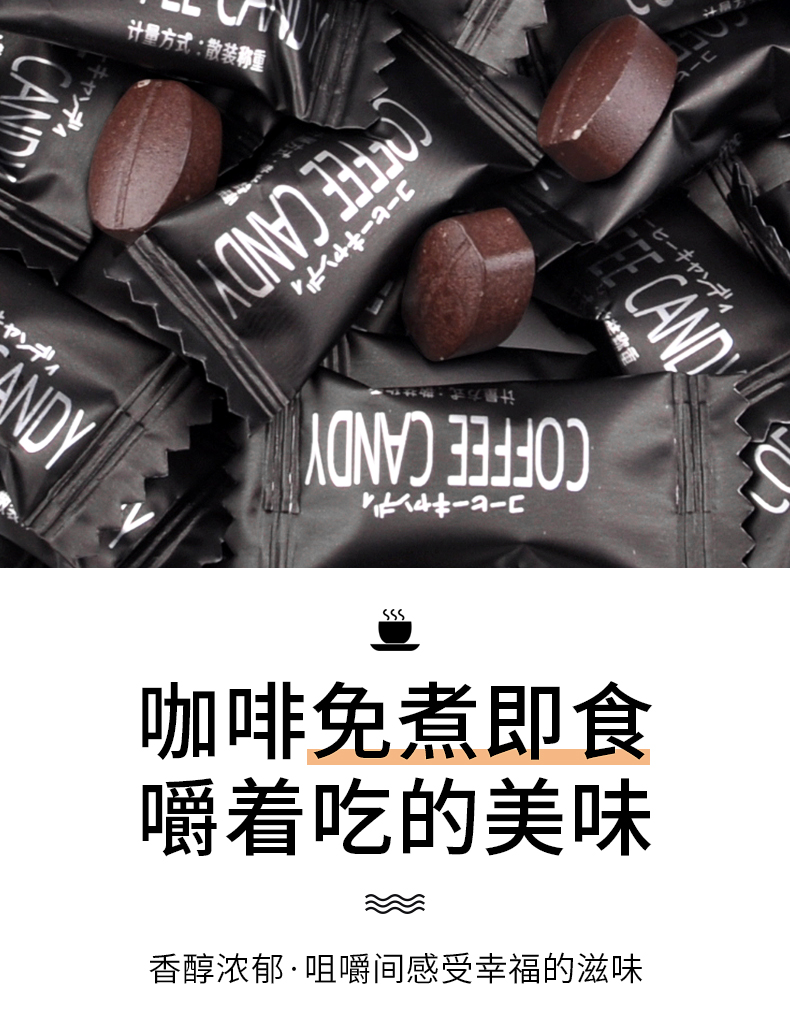 【劲妞】黑咖啡糖可嚼咖啡豆糖100g