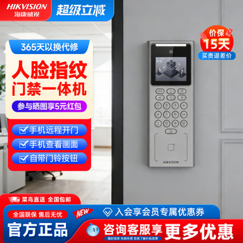 Hikvision D14 Attendance and Access Control All-In-One Machine with Multi-Function Fast Recognition of Face, Card, and Password Combination Authentication