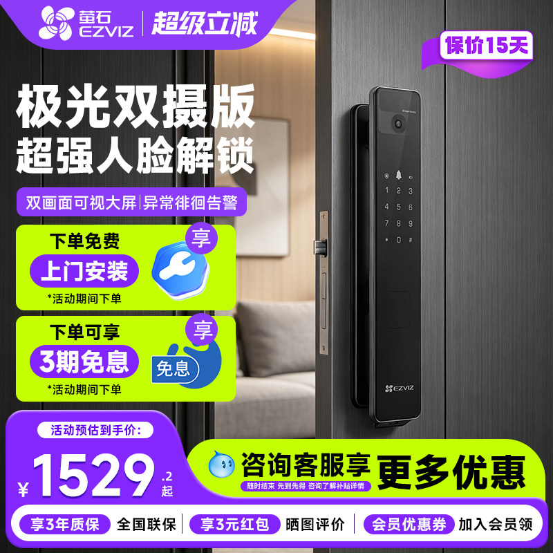 EZVIZ 3D face palm vein smart door lock