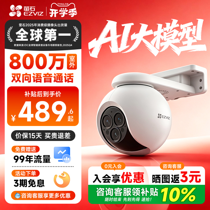 Fluorite H8 Outdoor 4g Surveillance Camera Hikvision 360-Degree Panoramic Home High-Definition Mobile Phone Remote Night Vision
