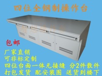 Four-joint operating console Four-position intelligent console Four-jointed platform integrated seamless custom-made console