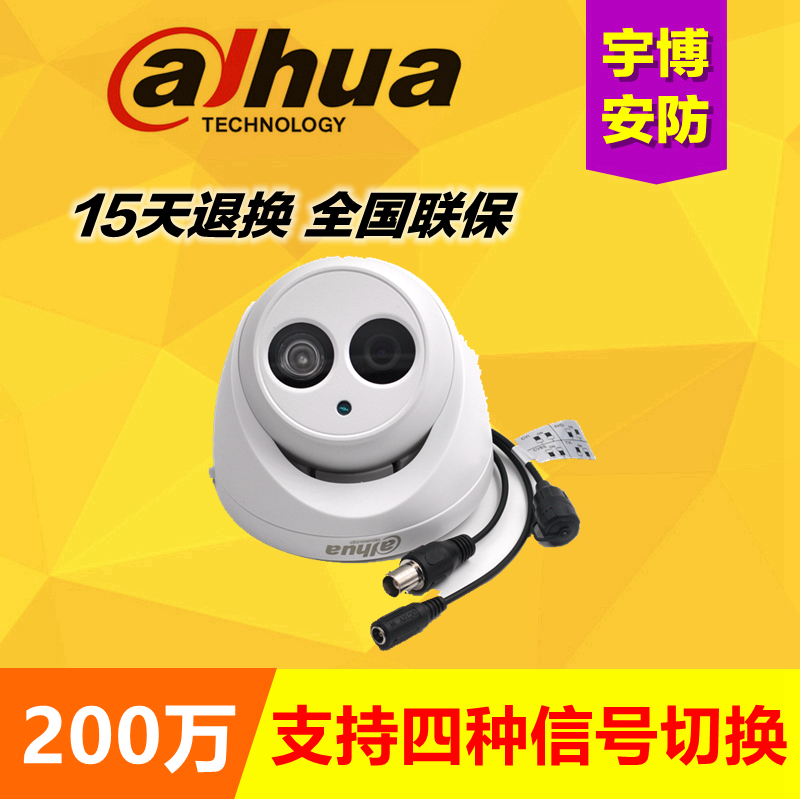 Dahua 2 million HD coaxial analog infrared camera surveillance photographic lens DH-HAC-HDW1200EQ