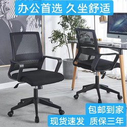 Computer chair comfortable for a long time, home -lifting ergonomic staff net cloth seat employee back chair office chair