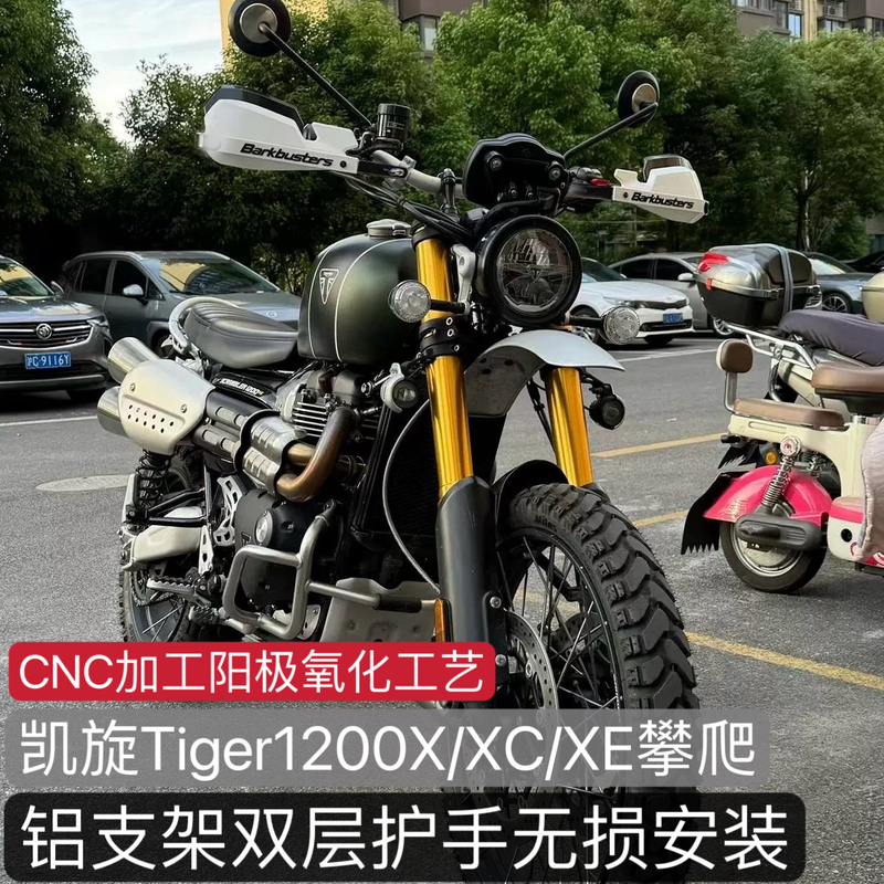 Suitable for Triumph 1200X/Xc/Xe Dual-Point Handguards, Aluminum Alloy Handguards, Bow Guards, Handlebar Covers, Modification Suitable for Triumph 1200X/Xc/Xe Dual-Point Handguards, Aluminum Alloy Handguards, Bow Guards, Handlebar Covers, Modification