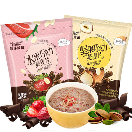 温莎威尔巧克力燕麦片早餐速食懒人冲泡即食小袋分装营养学生食品 第37张