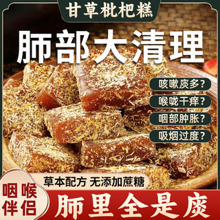 Chuanbei Licorice Loquat Cake Gummy Pear Paste Sugar Paste Healthy Snacks for Middle-aged and Elderly Luo Han Guo Cough Phlegm-Reducing Lozenges