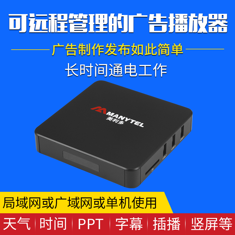 Merido MP32 player multimedia information release box horizontal and vertical screen remote network management advertising insertion machine