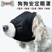 doglemi pet eye mask Dog mask Anti-bite anti-barking anti-eating Dog bath shading eye mask
