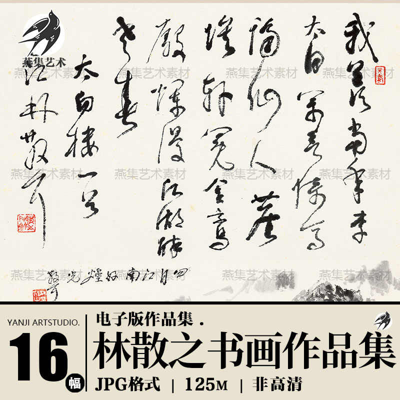 林散之书法集- Top 100件林散之书法集- 2026年7月更新- 淘宝Taobao｜天