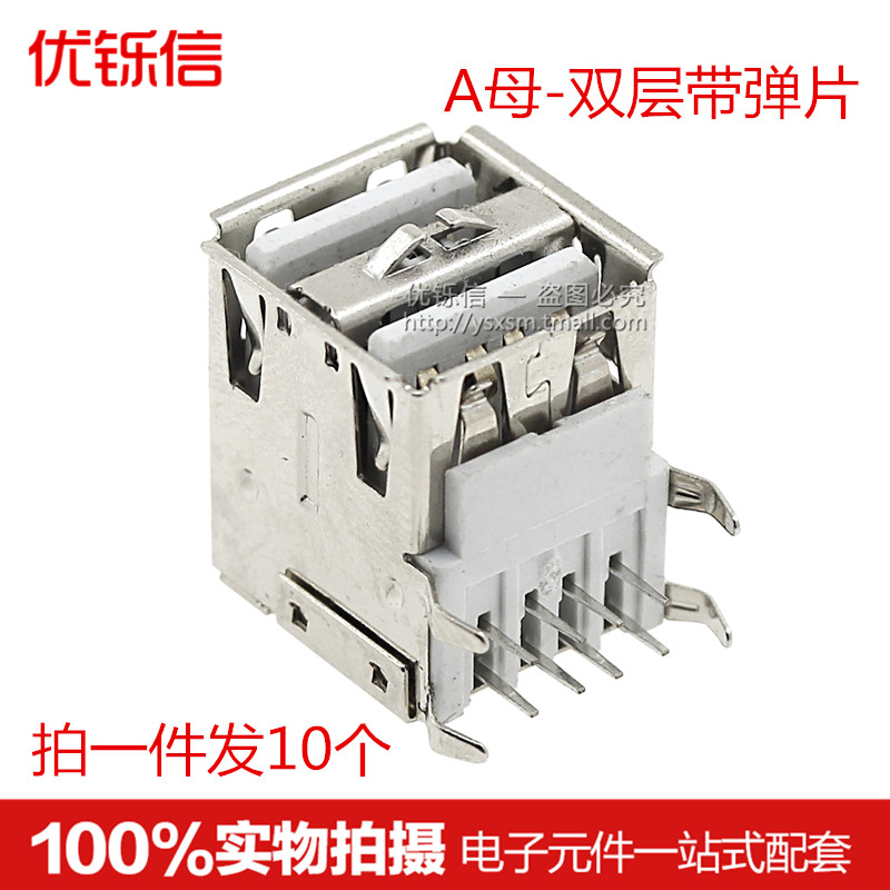 Female A - Double Deck With Shrapnel (10 Pieces)USB interface Mother seat Male head performance strict to the script MICRO Connector Socket Connector Type A Type B Patch Direct insertion Curved needle Straight needle