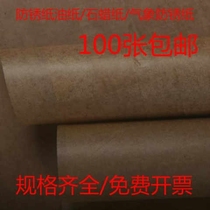 Anti-rust packaging oil paper workshop thickened cutting size waterproof accessories with wax hydraulic oil-proof paper factory double-sided electricity