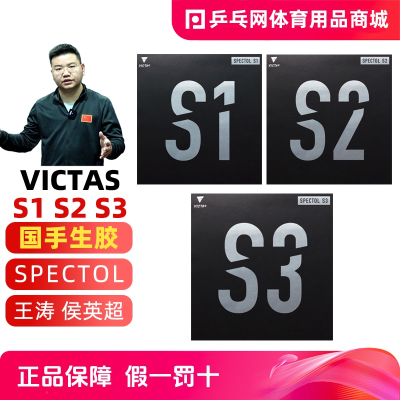 Victas Spectol S1 S2 S3 National Team Fast Attack Pips-In Rubber Table Tennis Rubber Victas Spectol S1 S2 S3 National Team Fast Attack Pips-In Rubber Table Tennis Rubber