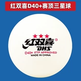 [Сеть настольного тенниса] DHS Double Happiness Samsung для соревнований по настольному теннису, новый материал из АБС-пластика со швами, 3 звезды D40 + для соревнований