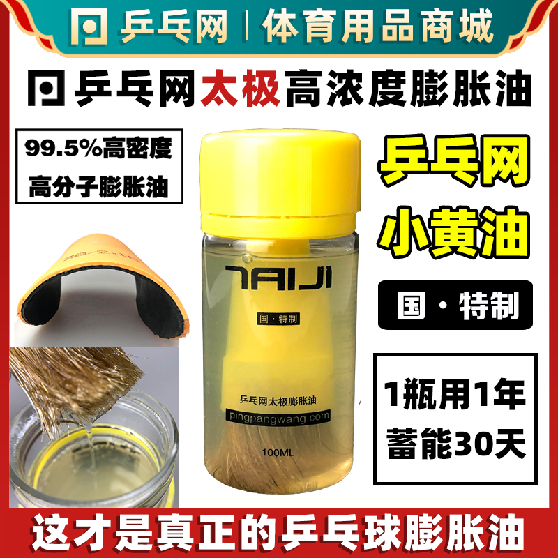 Ping-pong net small cream Tai Chi swelling oil Table tennis rubber inorganic base oil Professional swelling agent Energy enhancer
