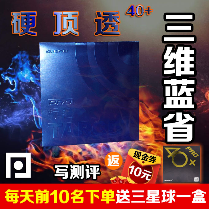 SANWEI three-dimensional blue provincial target cover glue national standard blue sponge table tennis rubber sticky anti-glue comparable to provincial crazy