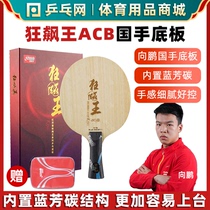(Recommended by Wet Father) DHS Red Double Happiness King ACB built-in Lanfang carbon fiber national table tennis racket bottom plate