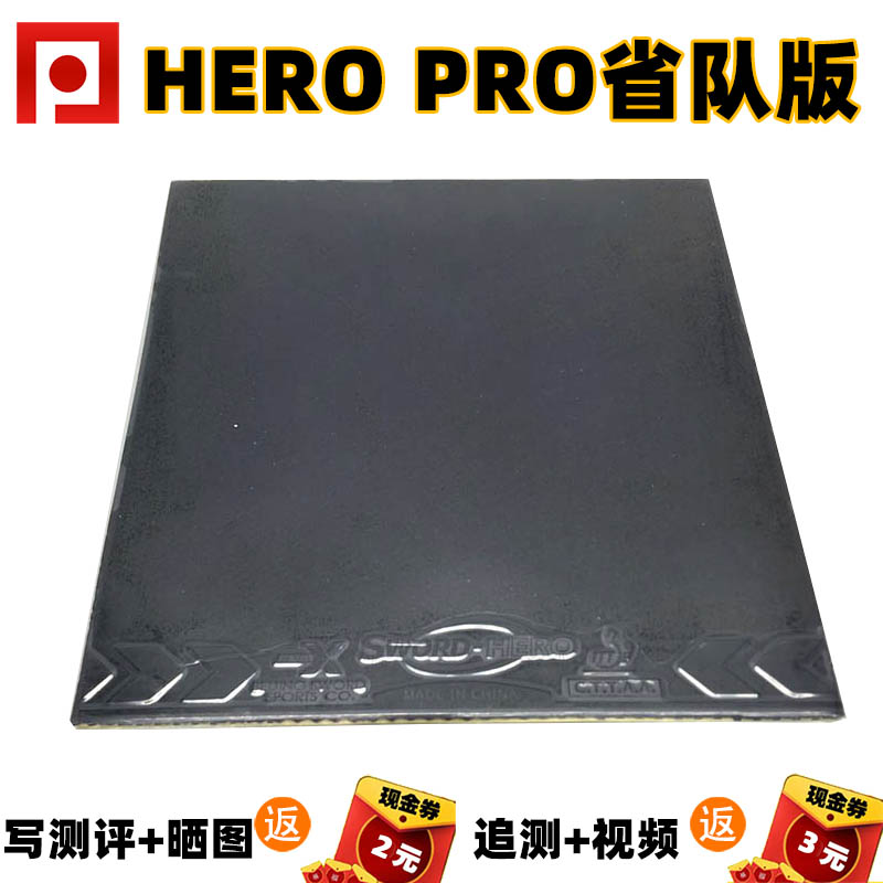 Seodeo HERO Provincial team tailor-made Sword astringent table tennis rubber sheet rubber anti-glue professional version