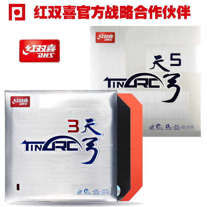 Ping pong Net DHS red double tien bow 3 5 astringent inner energy rubber three - five arc anti - table tennis tape - tape rubber